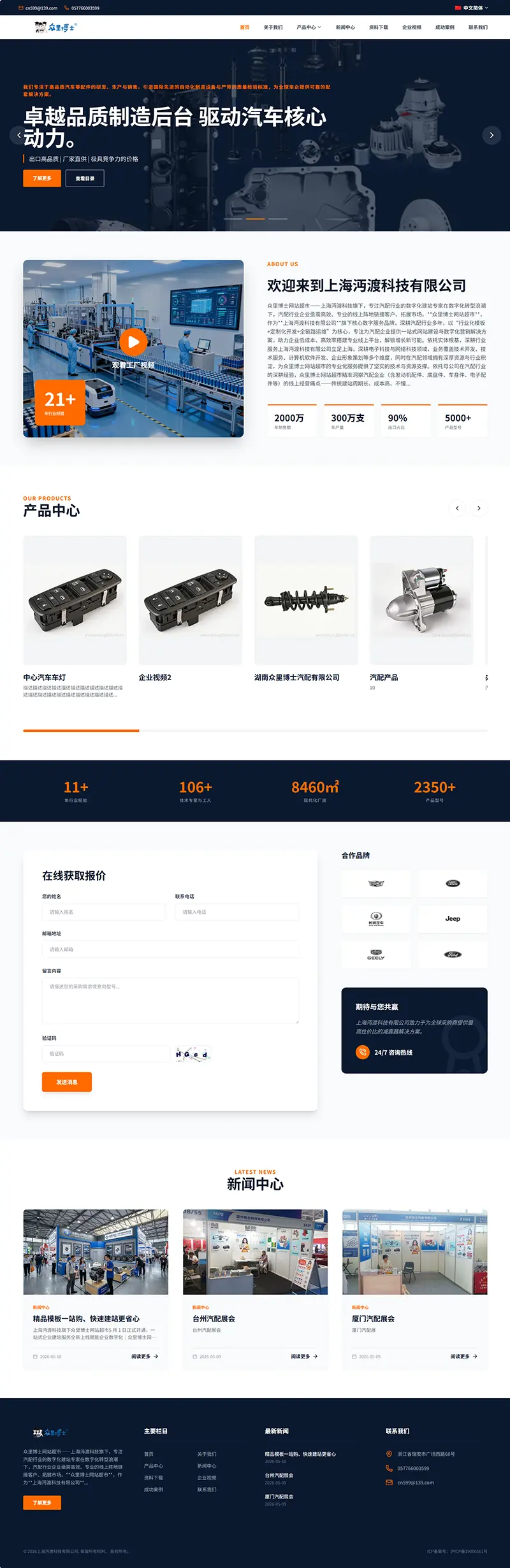 🌐众里博士汽配—专业级汽配与多品类企业展示官网