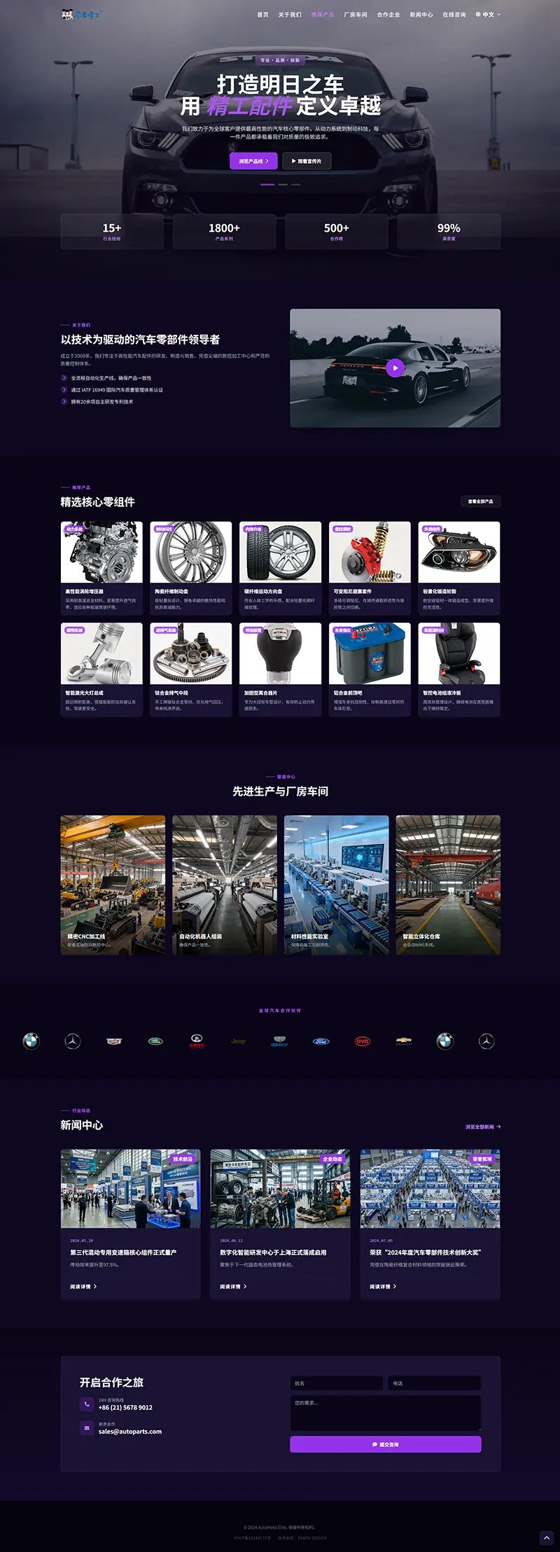 汽配网站