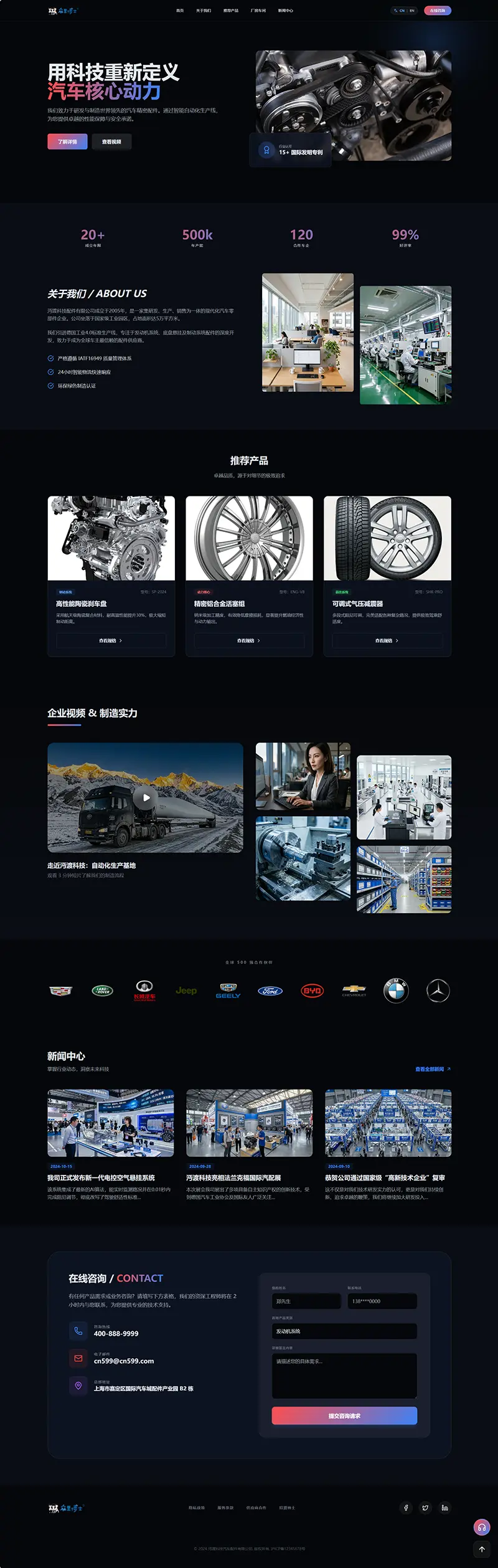 众里博士·中英双语黑色汽配零部件企业官网站