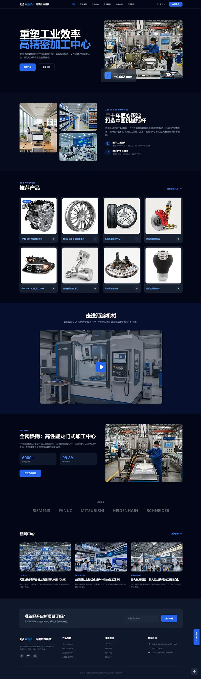 众里博士机械设备—工业级多品类企业展示官网