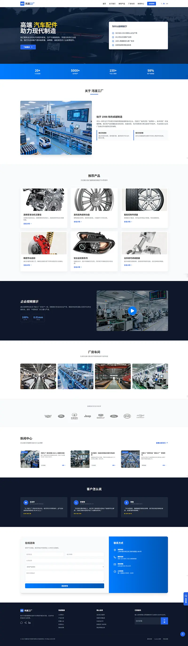 众里博士汽配—高端智造与全品类实体的企业数字化展示官网