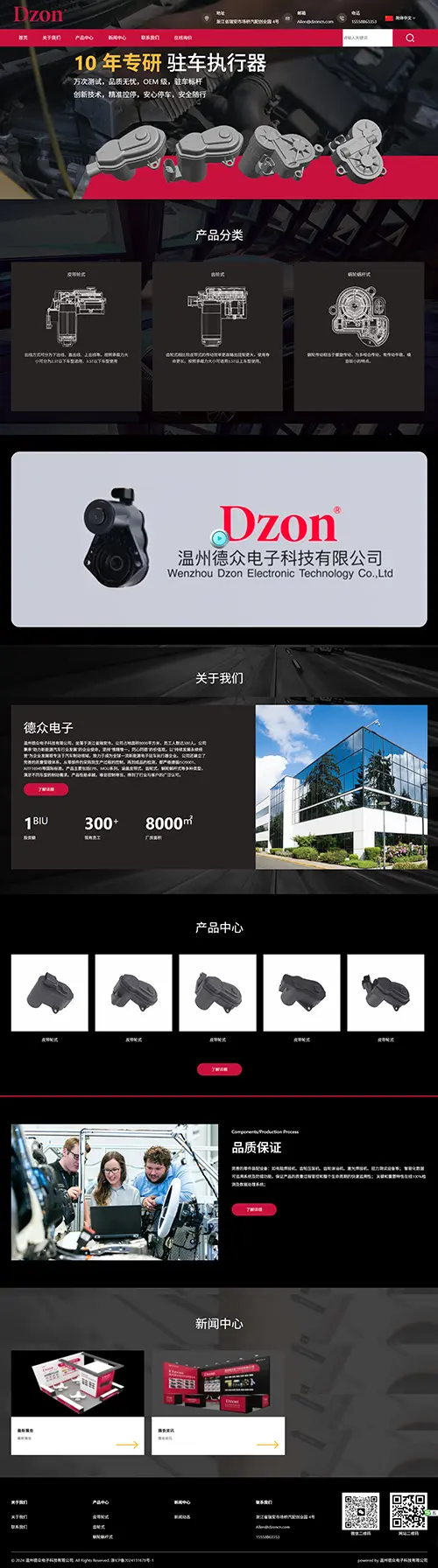 温州德众电子科技有限公司