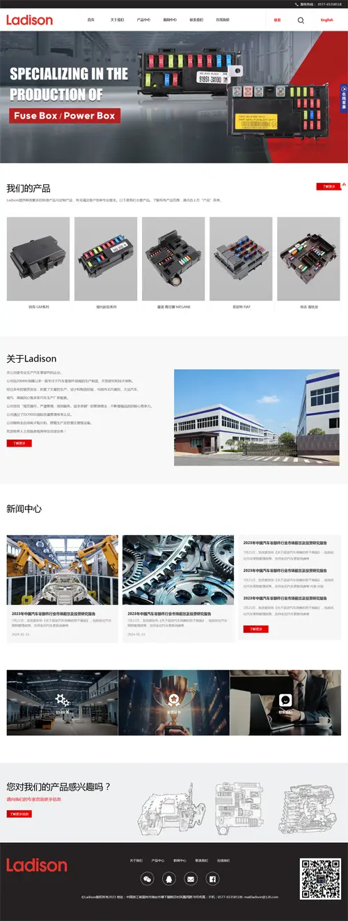 瑞安市雷迪森汽车部件有限公司