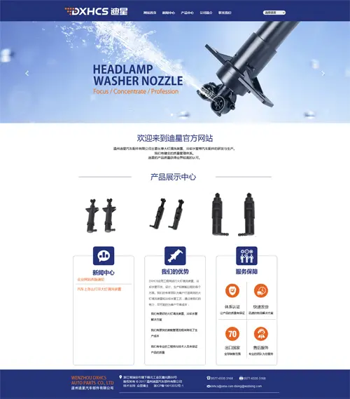 温州迪星汽车配件有限公司