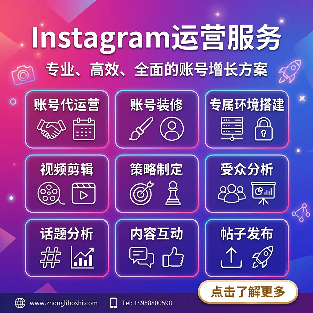 Instagram运营服务