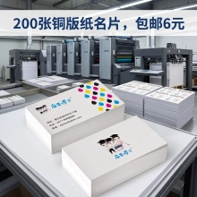 不覆膜双面四色彩印铜版纸名片印刷加工
