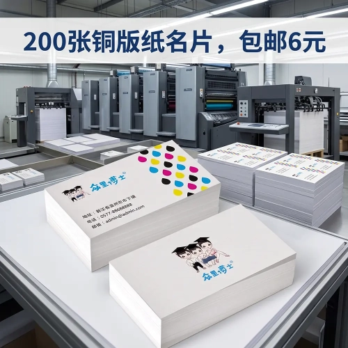 不覆膜双面四色彩印铜版纸名片印刷加工