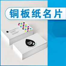 亮膜双面四色彩印铜版纸名片印刷加工