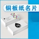 亮膜双面四色彩印铜版纸名片印刷加工